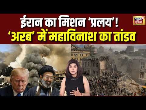Iran America War: ईरान डटा… ट्रंप के खरबों डॉलर स्वाहा… अरब में महाविनाश! #breakingnews #viral
