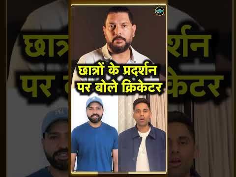 Cricketers on CJP Protest: Yuvraj Singh समेत अन्य क्रिकेटर्स ने छात्रों के प्रदर्शन पर क्या कहा?