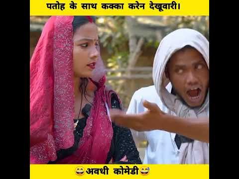 anshika Umesh Nishad comedy #shortvideo #ytshorts #youtubeshorts #youtube #desi video #comedy #short