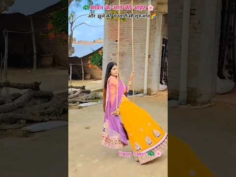 happy Sawan ❤️🌸🦚 #sawan #sawanspecial #jhula #desi #viral #trending