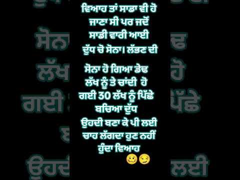 #punjabidesicomedy ਵਿਆਹ ਤਾਂ ਸਾਡਾ ਵੀ ਹੋ ਜਾਣਾ ਸੀ#desicomedy #shorts #shortsfeed #desi #viral