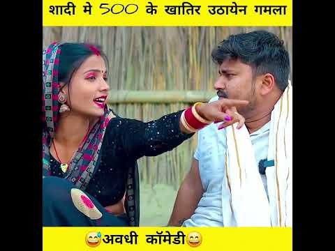 anshika Umesh Nishad comedy #shortvideo #ytshorts #youtubeshorts #youtube #desi video #comedy #short