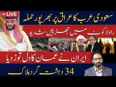 Saudi Arabia Attacks Iraq? Rawalakot Clashes Intensify | Iran-Oman Tensions | 34 Terrorists Killed