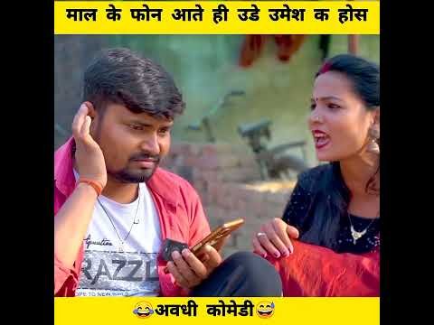 anshika Umesh Nishad comedy #shortvideo #ytshorts #youtubeshorts #youtube #desi video #comedy #short