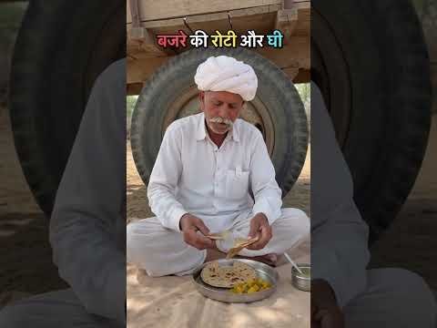 गांव का देसी खाना 😍#desikhana #gaon #food #rajasthan #desi #youtubeshorts #shorts #viral #video #yt