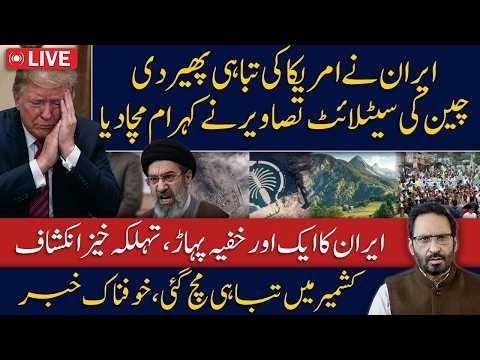 Iran vs USA Latest Update | China’s Satellite Evidence Goes Viral | Shocking Military Claims