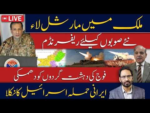 Pakistan Crisis Deepens! Martial Law Rumors | Referendum Plan | Iran’s Attack Backfires on Israel?