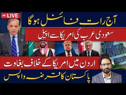 Big Breaking News Tonight | Saudi Arabia-US Relations | Pakistan Financial Update
