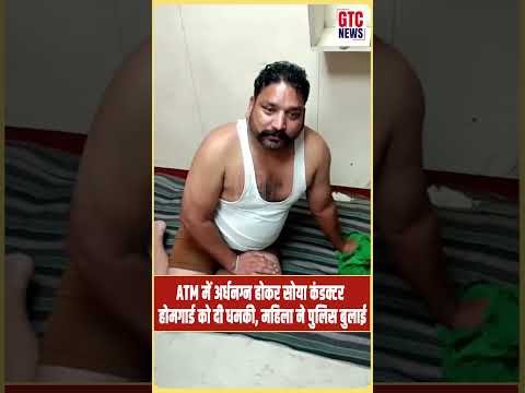 सिरसा बस स्टैंड के ATM में अर्धनग्न होकर सोया कंडक्टर, होमगार्ड को दी धमकी, महिला ने पुलिस बुलाई,