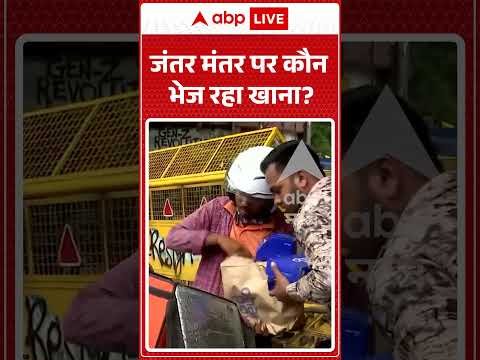 Viral Video | CJP Protest Controversy : जंतर मंतर पर कौन भेज रहा खाना? | #viralvideo #breakingnews
