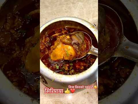 Siripaye 👍❤️ #desi #food #spicy #foodie