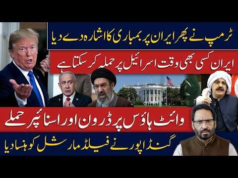 Breaking World News: Trump, Iran & Israel Tensions Escalate | White House Alert | Javed Ch Vlog