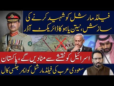 Field Marshal Security Alert? Pakistan Responds to Regional Tensions | Israel Latest News