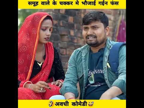anshika Umesh Nishad comedy comedy #ytshorts #ytshorts #ytshorts #desi #desi video #comedy #short
