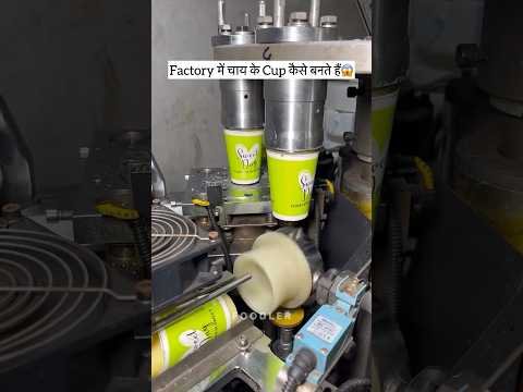 Fully Automatic Paper Cup Bulk Manufacturing In India😳 #shorts #shortsfeed #viral #trending