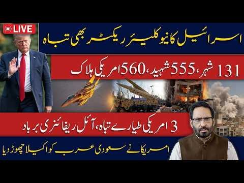 Israel Nuclear Reactor Attack? Major Middle East Escalation | US, Saudi Arabia Latest Updates