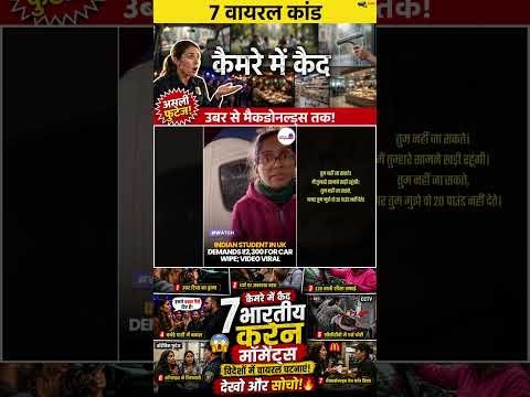 भारतीय महिलाओं के वायरल ड्रामे! 😱