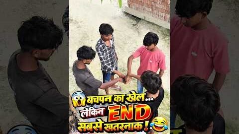 बचपन का खेल आइस पाइस 🤣 | Funny Comedy Video | Desi Comedy Shorts | Hindi Comedy #shorts