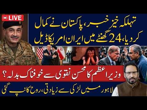 Pakistan Shocks the World? Iran-US Negotiations Intensify | Latest Pakistan News