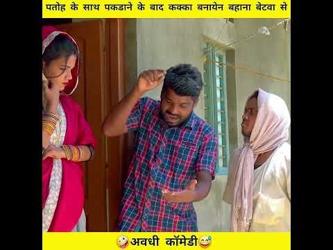 Anshika Umesh Nishad comedy #shortvideo #ytshorts #youtubeshorts #youtube #desi video #comedy #short