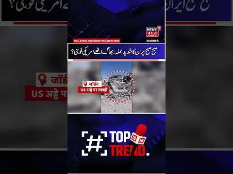 US- Iran War, America Launches Powerful Strikes, IRGC attacks Jordan | ایران، امریکہ جنگ کی خبریں