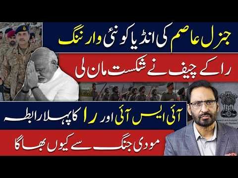 Asim Munir Sends Tough Message to India | ISI & RAW First Contact? Latest Analysis