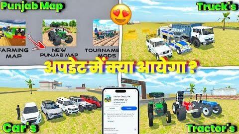 😍 अपडेट में क्या आयेगा ? Indian Desi Life Simulator 3D | New Update Indian Desi Life Simulator 3D