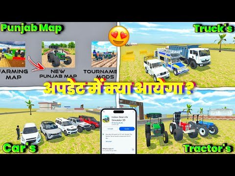 😍 अपडेट में क्या आयेगा ? Indian Desi Life Simulator 3D | New Update Indian Desi Life Simulator 3D