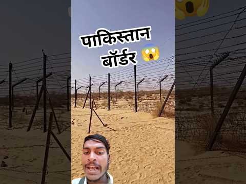पाकिस्तान VS इंडिया बॉर्डर 🤔 viral news Pakistan India Kashmir Pahalgam #shortvideo #shorts
