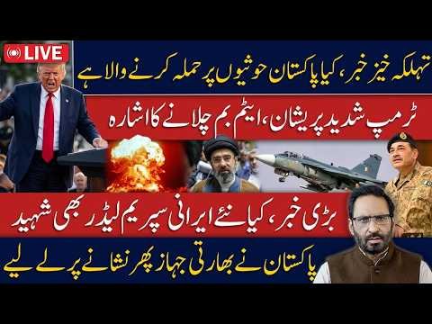 Breaking News: Will Pakistan Strike the Houthis? Trump’s Big Concern Explained | Latest World News
