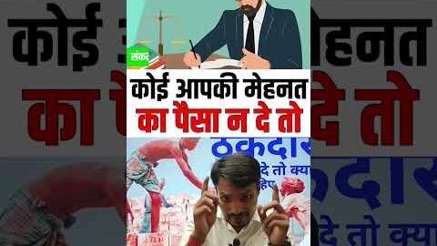 #labour #court #majdur #complaint #trending #viral #trendingshorts #shorts #awarenes #shailendra_sir
