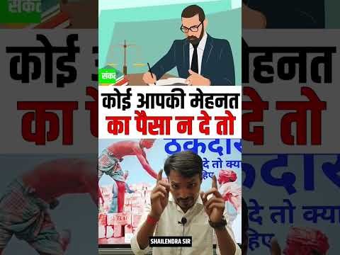 #labour #court #majdur #complaint #trending #viral #trendingshorts #shorts #awarenes #shailendra_sir