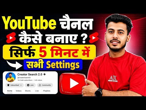 youtube Channel Kaise Banaye | youtube channel kaise banaen 2026 | how to create a youtube channel