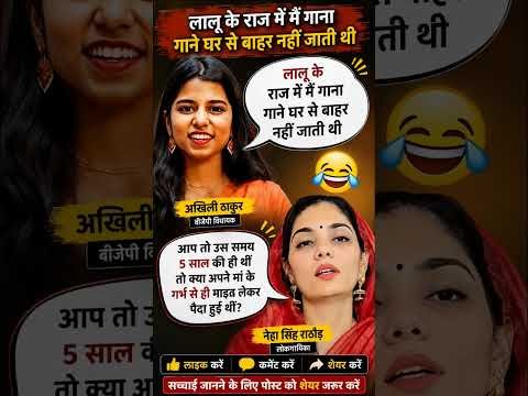 🤣 ये जवाब सुनकर हँसी नहीं रुकेगी! 🤣#shorts #trending #viral #reels #youtubeshorts #viralvideo #bjp