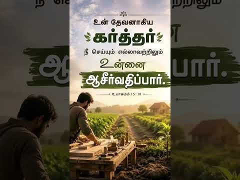 ஆமென்#shorts #viral #tamilchristian #tamilchristiansongs #johnjebaraj #jesustamil #tamil #tamilsong