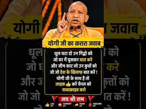 yogi adityanath fan page ❤️🚩 yogi ji ke liye like subscribe jarur kare #shorts #trendingshorts #bjp