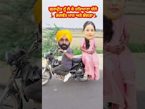 Bhagwant Mann Gurpreetš„ koka ganniš„New Punjabi song, Bhagwant mann #entertainment #punjabidance
