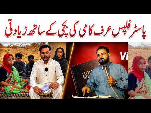Pastor philpas kami from YoungsonAbad Accused of Misconduct? Shocking Claims Involving a Young Girl