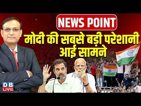 PM Modi की सबसे बड़ी परेशानी आई सामने | Jantar Mantar protest | rahul gandhi | #dblive