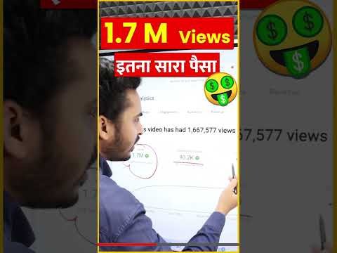 1 Million Views । पर कितना पैसा देता है । YouTube । #shorts #viral 🤫
