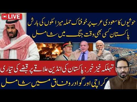 BREAKING: Missiles Rain Over Saudi Arabia! Pakistan May Enter the War | Huge Development