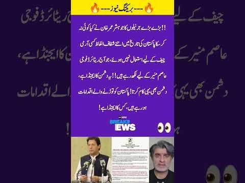 Imran Khan’s Warning Comes True | Shocking Expose #news #latestnews