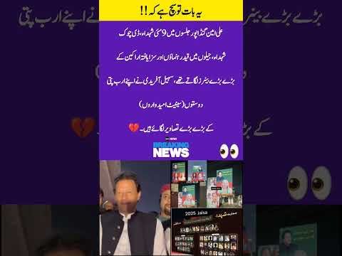Exposing the Real Face Behind PTI Jalsa Posters! 🔥 #latestnews #news #asia