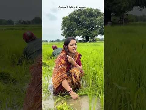 गाँव की कामी मेहरिया और उसका bf #comedy #desi #viral #funny