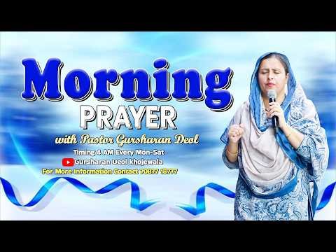 ਅੰਮ੍ਰਿਤ ਵੇਲੇ ਦੀ ਪ੍ਰਾਰਥਨਾਂ  WITH PASTOR GURSHARAN DEOL KHOJEWALA(10 AUG 2026)