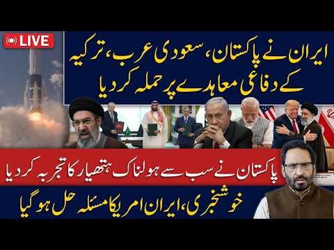 Iran Attacks Pakistan, Saudi Arabia & Turkey Defense Pact? Pakistan Tests Its Most Dangerous Weapon!