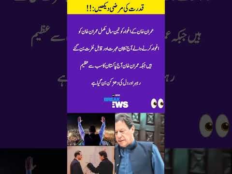 Power of Fate! Imran Khan’s Rise vs Enemies’ Downfall 💥 #news #latestnews