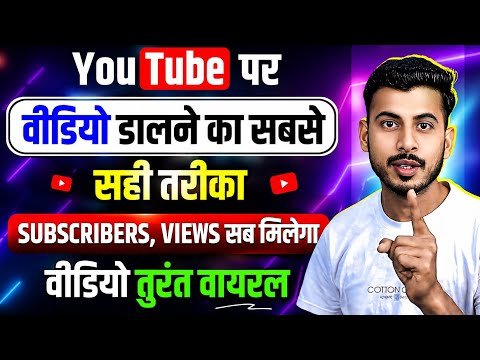 Youtube par video kaise upload kare | youtube video upload karne ka sahi tarika |how to upload video