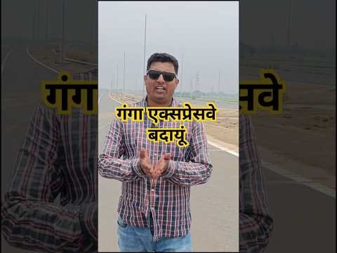 Gangaexpressway current status || Gangaexpressway Budaun #shorts