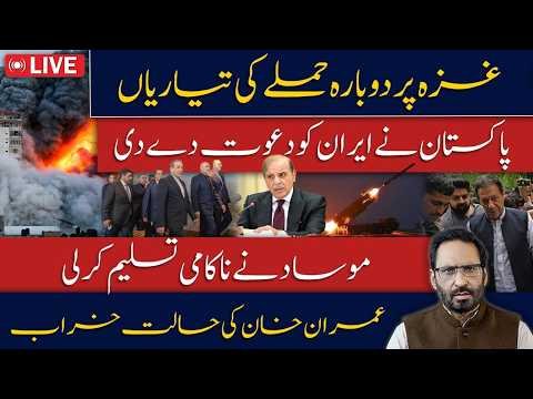 Big Geopolitical Shift! Pakistan Calls Iran | Gaza Under Threat Again | Mossad Setback